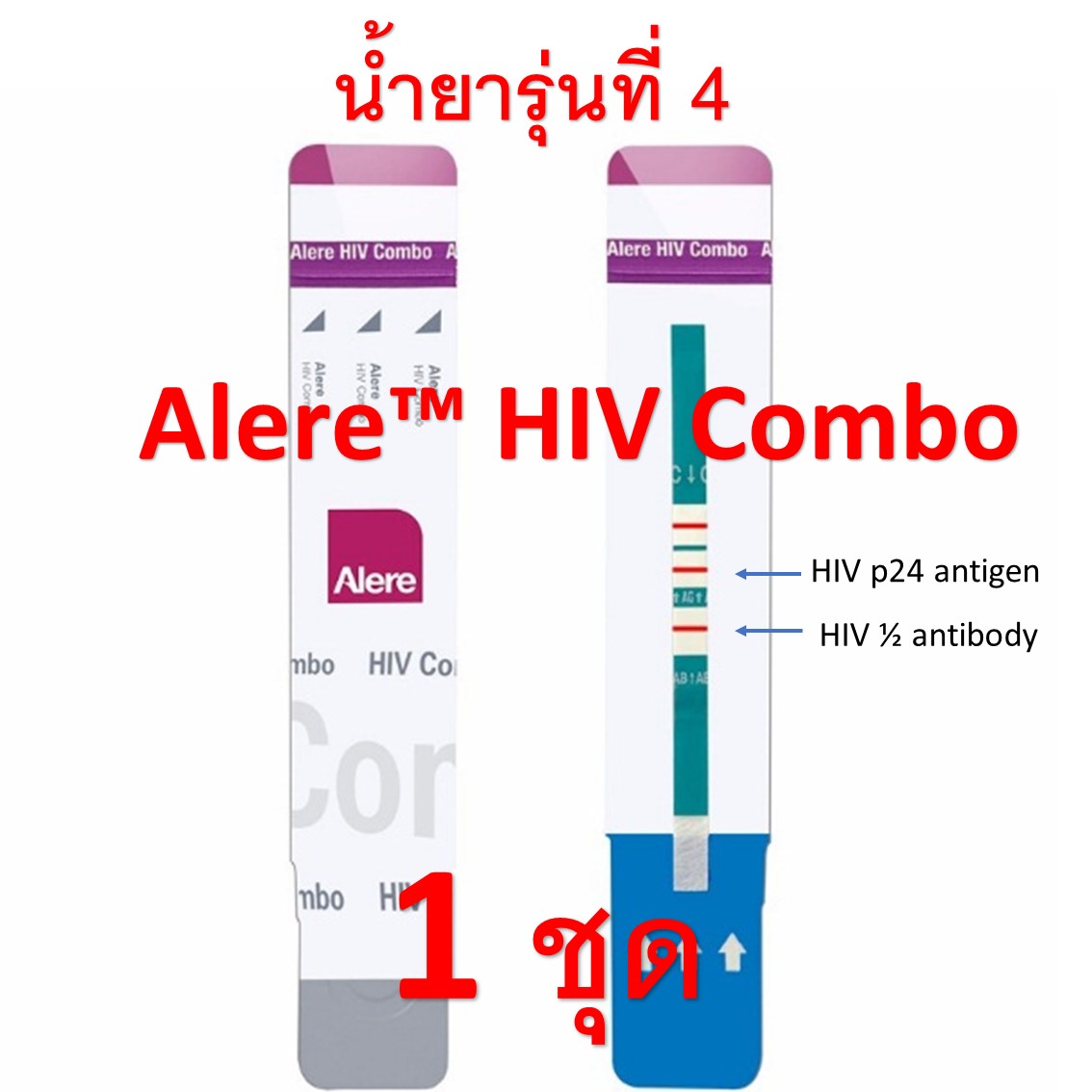 ชุดตรวจเชื้อ hiv