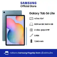 ภาพย่อรูปภาพสินค้าแรกของSamsung Galaxy Tab S6 Lite 64GB (LTE)