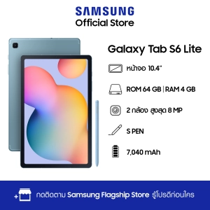 ภาพหน้าปกสินค้าSamsung Galaxy Tab S6 Lite 64GB (LTE) ซึ่งคุณอาจชอบสินค้านี้