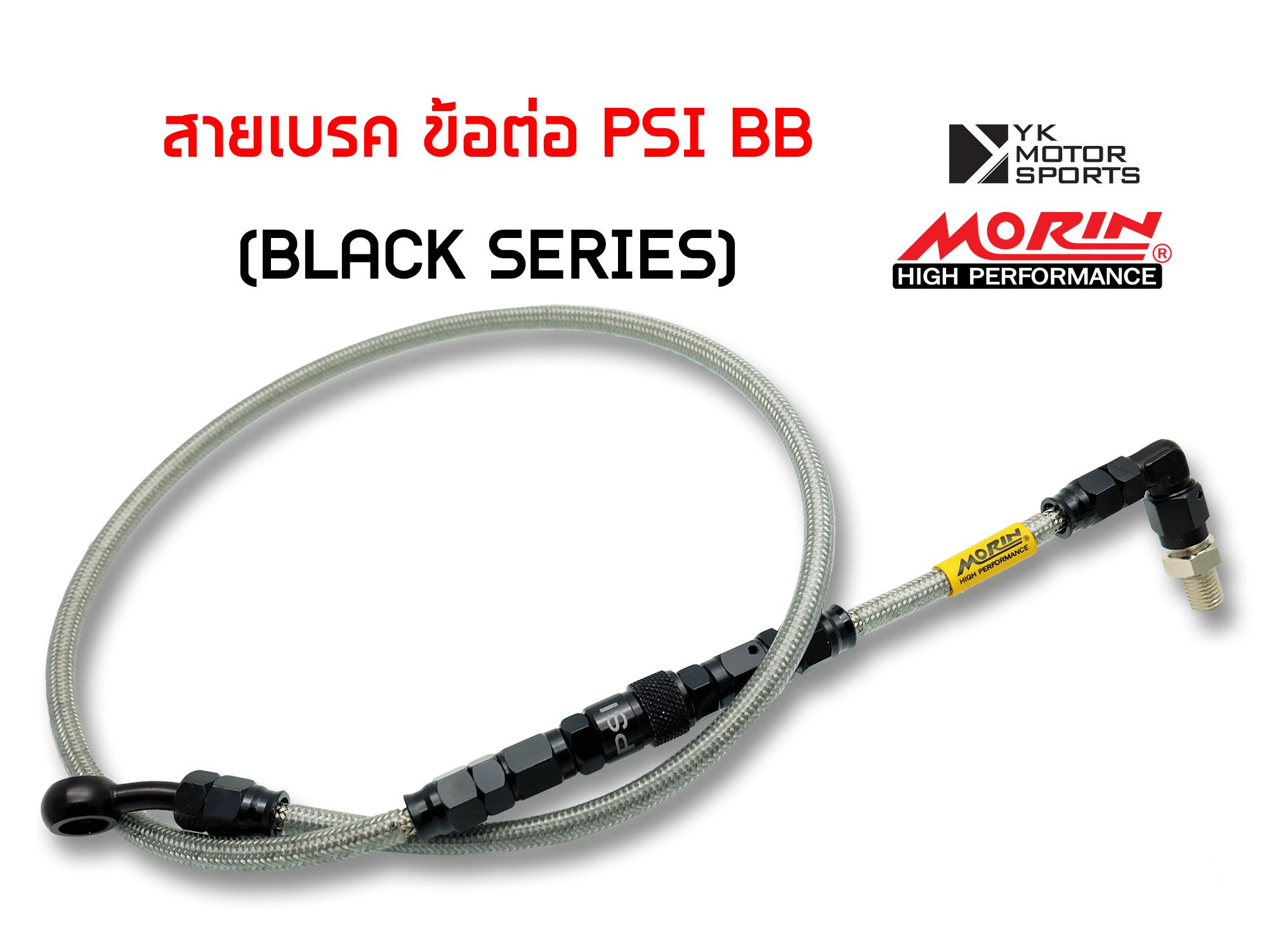 MORIN สายเบรค 36นิ้ว ข้อต่อPSI BB สีเทา Black series ของแต่งมอไซต์WAVE สำหรับรถมอไซต์ที่ใช้สายเบรค36นิ้ว ของแท้! ส่งฟรี