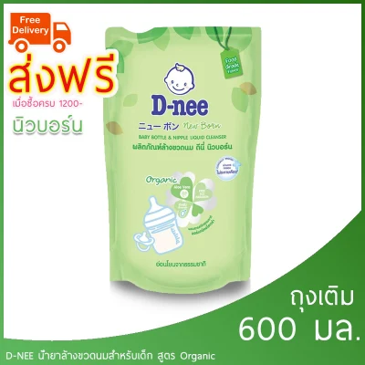 D-NEE น้ำยาล้างขวดนมสำหรับเด็ก สูตร Organic ถุง 600 ml.