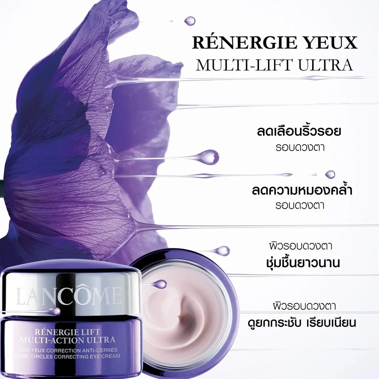 LANCOME RENERGIE MULTI-LIFT ULTRA EYE CREAM 15 ML ลังโคม ครีมทารอบดวงตา ...