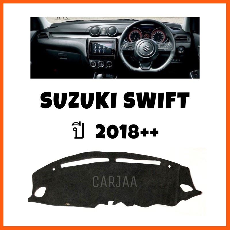 SALE พรมปูคอนโซลหน้ารถ รุ่นซูซูกิ สวิฟ ปี2018++ Suzuki Swift ยานยนต์ อุปกรณ์ภายในรถยนต์ พรมรถยนต์