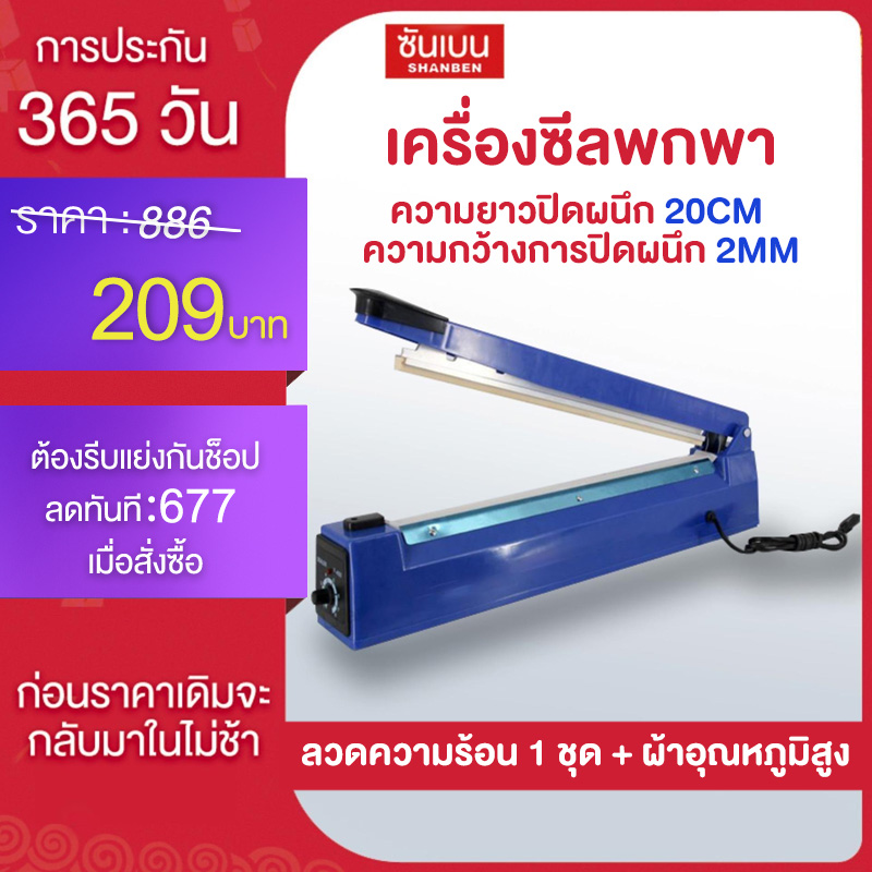 SHANBEN  เครื่องซีล เครื่องซีลปิดปากถุง เครื่องซีลถุงพลาสติก สีน้ำเงิน FS-200