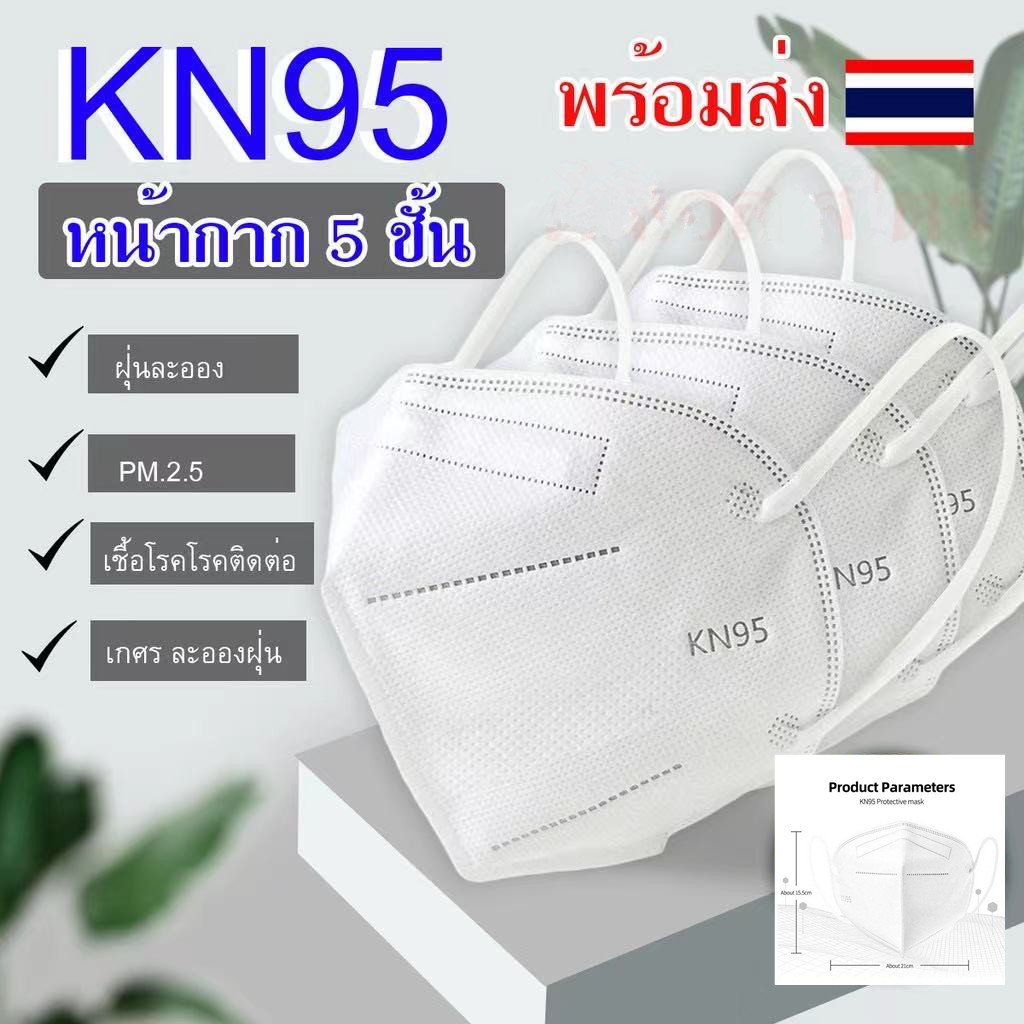(10 ชิ้น/20ชิ้น/30ชิ้น/40ชิ้น/50ชิ้น/100ชิ้น） of KN95 mask Pm2.5 dustproof,N95 mask, soft and breathable mask, anti-particle mask，Can effectively prevent the virus