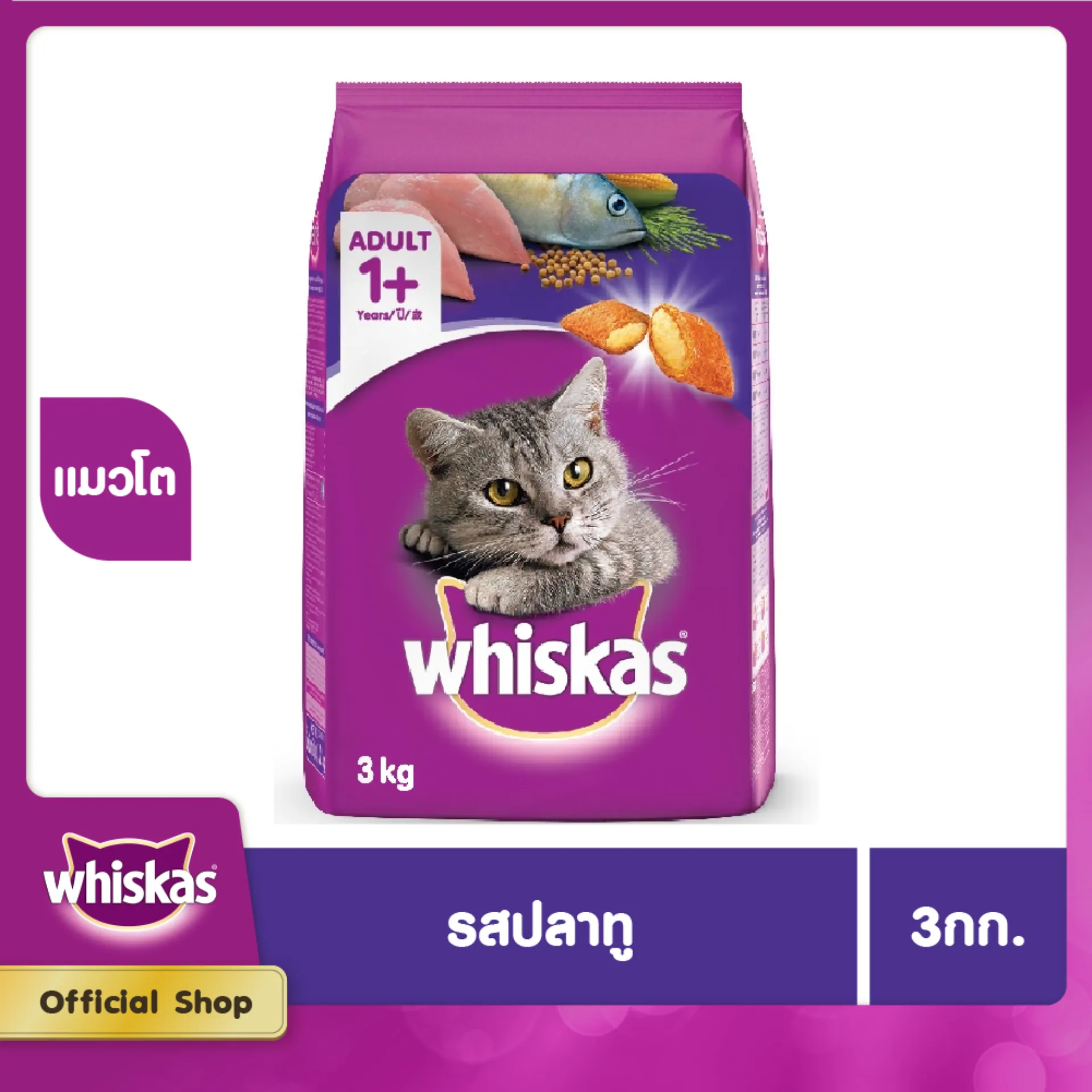 WHISKAS DRY CAT FOOD DRY POCKETS ADULT MACKEREL FLAVOUR 3 kg วิสกัส อาหารแมวชนิดแห้ง แบบเม็ด พ็อกเกต สูตรแมวโต รสปลาทู 3 กิโลกรัม อาหารสัตว์เลี้ยง อาหารแมว อาหารเม็ดสำหรับแมว อาหารเม็ด