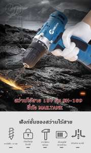 MAILTANK สว่านแบต/สว่านไร้สาย 18V ขนาด 10มม.- สีฟ้า