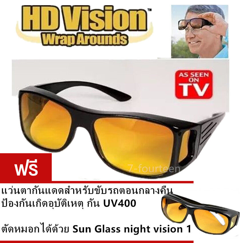 1 แถม 1 (ได้ 2กล่อง) ราคาถูกกว่า แว่นตากันแดด และ แว่นใส่ขับรถตอนกลางคืนHD Vision แว่นครอบกันแดด แว่นตาขับรถเวลากลางวัน / กลางคืน