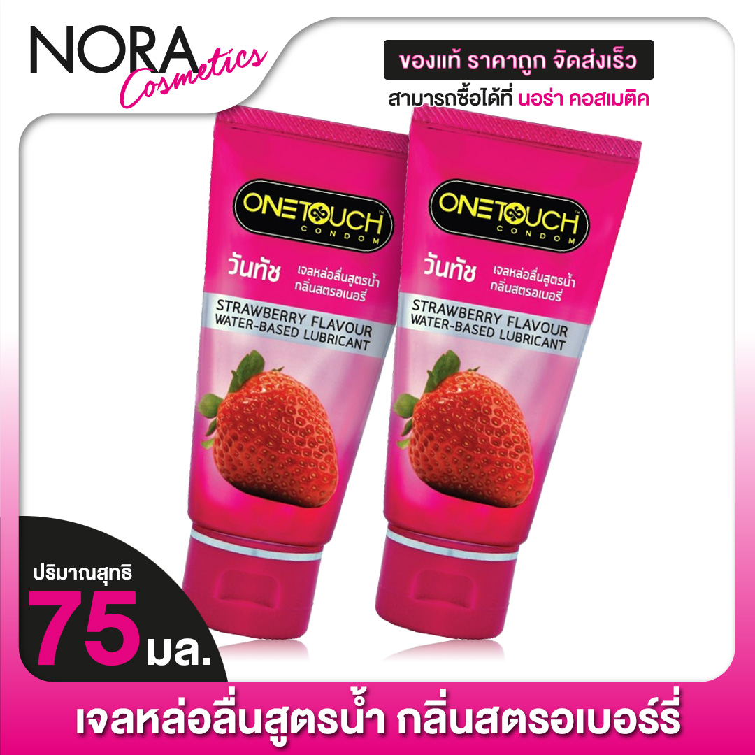 [2 หลอด] One Touch Lubricant Gel Strawberry วันทัช ลูบริแคนท์ส เจล [75