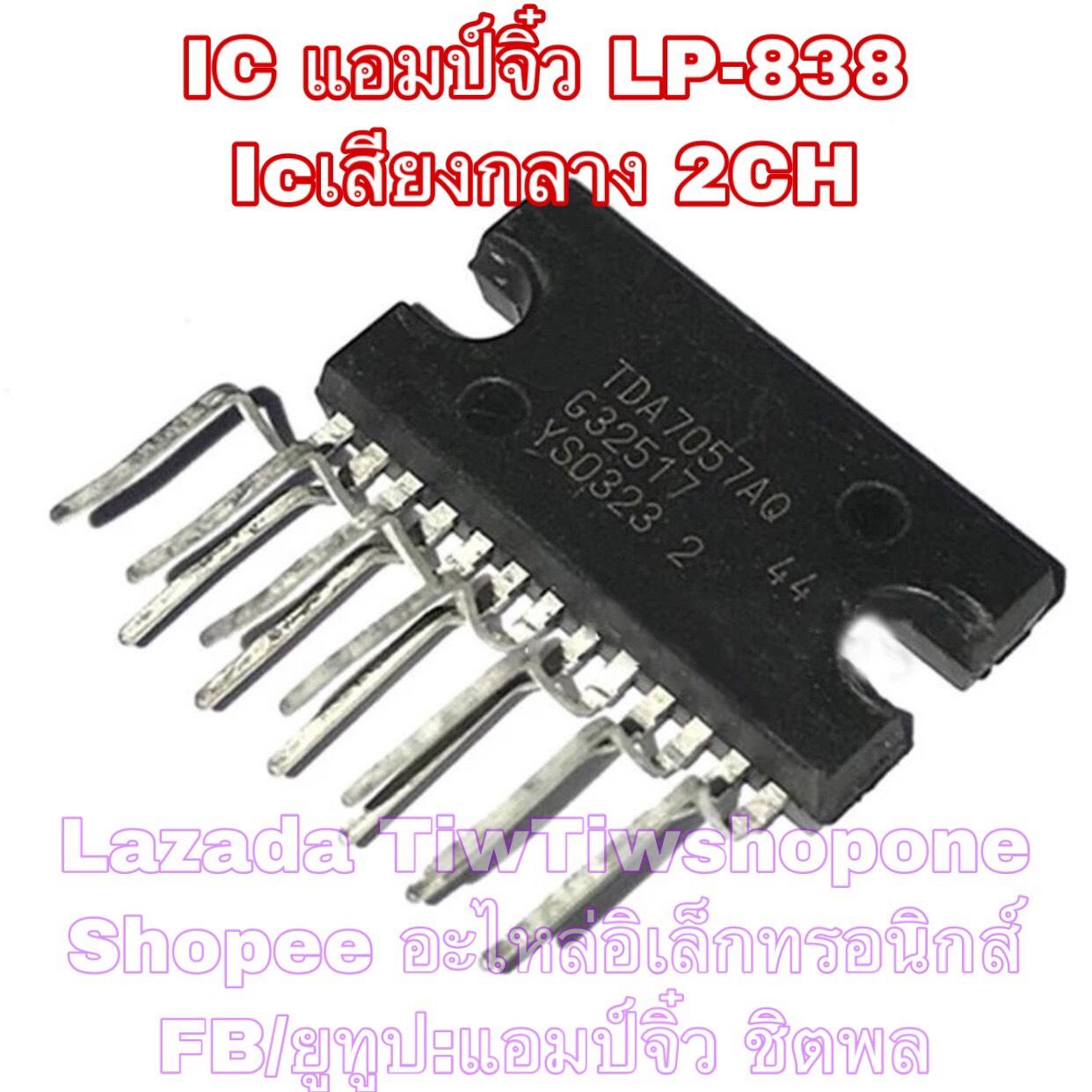 แอมป์จิ๋ว เครื่องขยายเสียง ic TDA7057Q TDA7057AQ ใช้ใน lp-838 และอื่นๆ