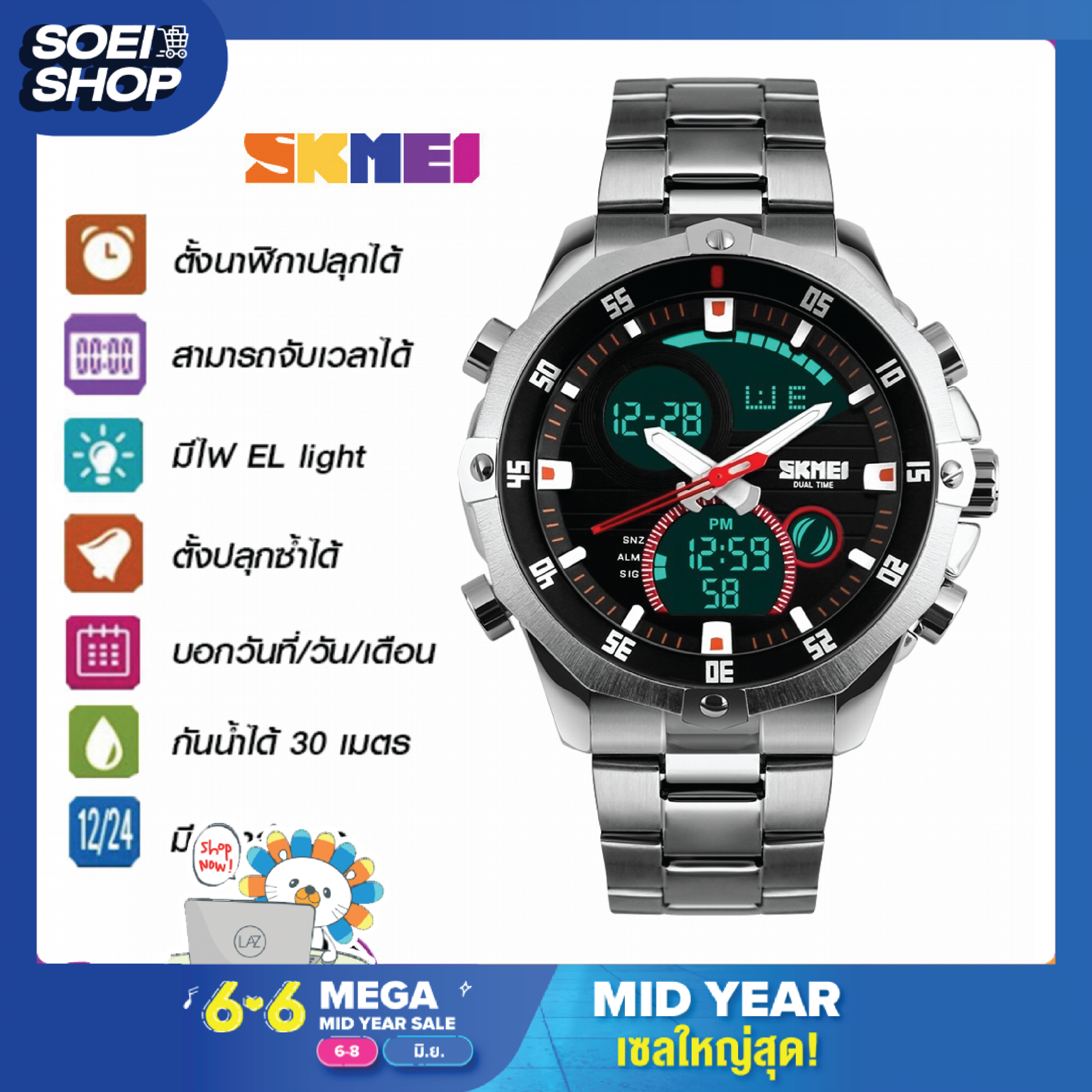 ถูกที่สุด SOEI SHOP นาฬิกาควอตซ์สแตนเลส SKMEI รุ่น1146 กันน้ำ ทำงาน2ระบบ  ตั้งปลุก ระบบดิจิตอล ของแท้100%