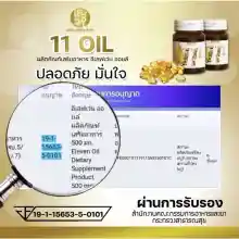 ภาพขนาดย่อของภาพหน้าปกสินค้า11 Oil น้ำมันสกัดเย็น 11 ชนิด (1แถม1/จำนวน 2 กระปุก)น้ำมันมะพร้าว น้ำมันรำข้าว น้ำมันกระะเทียม ดาวอินคา จากร้าน KAT healthy shop บน Lazada ภาพที่ 3