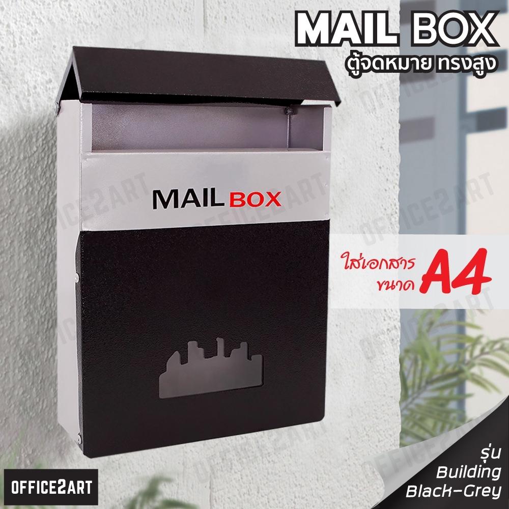 Office2art ตู้จดหมาย ตู้ไปรษณีย์ Building ขนาด 23 x 30 x 8.3 ซม. สีเทา-ดำ (1 ชิ้น) ตู้จดหมายเหล็ก ตู้รับจดหมาย ตู้ใส่จดหมาย กล่องจดหมาย Mailbox Mail Box