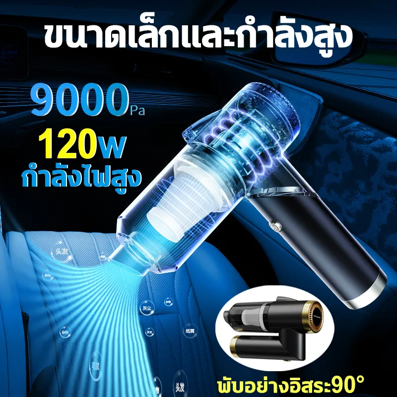 แถมไส้กรอง 2 ชิ้น พกพาสะดวก เครื่องดูดฝุ่น 2 in 1 ซุปเปอร์การดูด 9000PA เครื่องดูดฝุ่นในรถ ไร้สาย เครื่องดูดฝุ่น เครื่องดูดในรถ ใช้งานได้ต่อเนื่อง 30Min ใช้ได้ทั้งในบ้านและในรถ แรงดูดสูงสะอาดในทีเดียว ที่ดูดฝุ่นในรถยนต์ Wireless Car Vacuum Clean