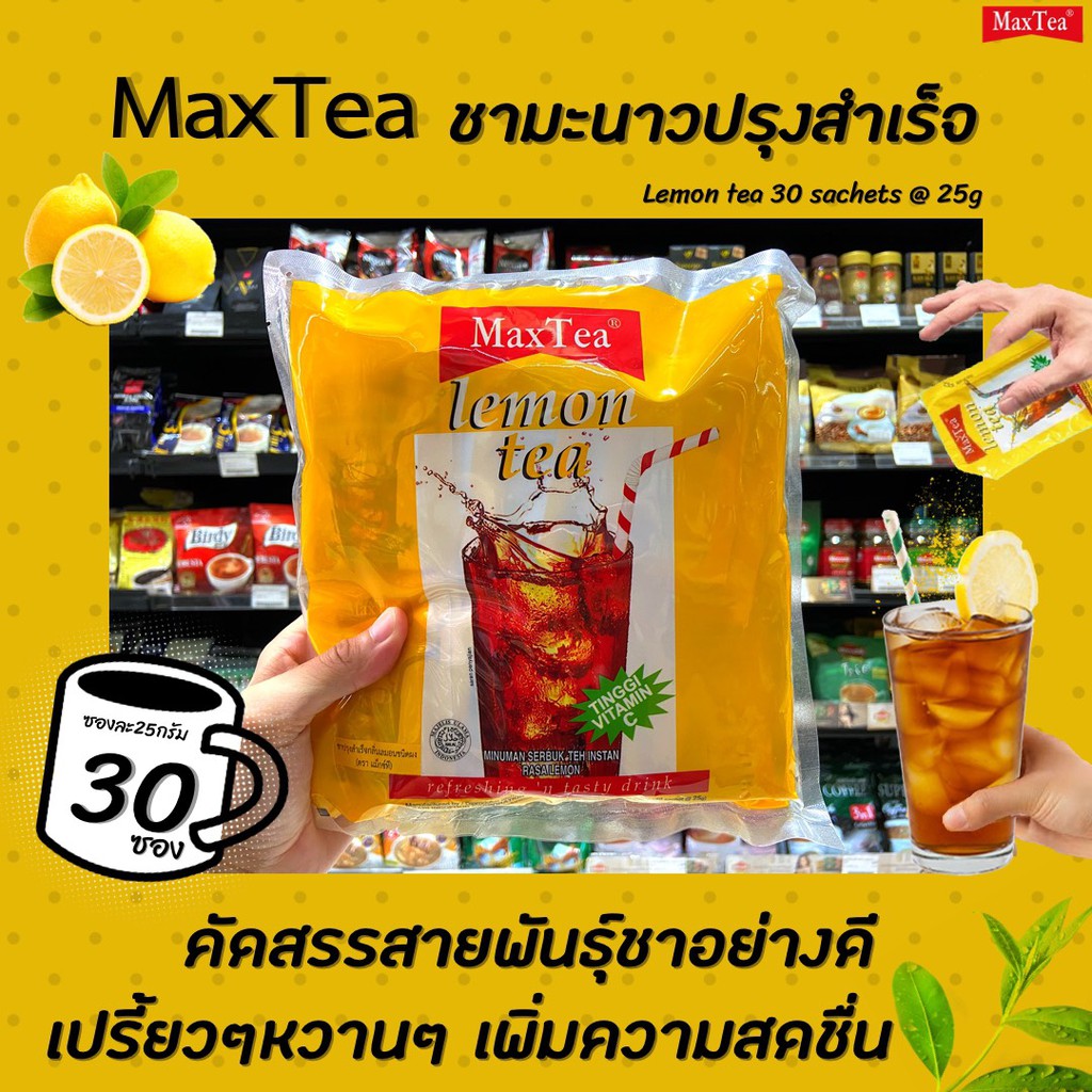 Max Tea ชา มะนาว 30 ซอง แม็กซ์ทรี ชาปรุงสำเร็จ Lemon tea Maxtea อินโดคาเฟ่ Indocafe ชาอินโดนีเซีย (4200)
