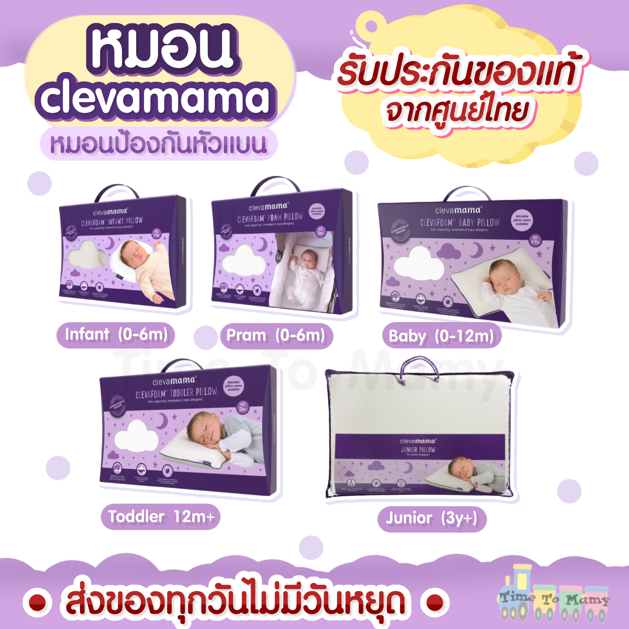 Clevamama หมอนกันหัวแบน หมอนหัวทุย หมอนหลุม สำหรับทารก ClevaFoam® ยิ่งใช้ไวยิ่งดี