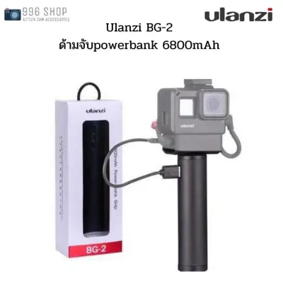 Ulanzi BG-2 ด้ามจับ powerbank 6800mAh