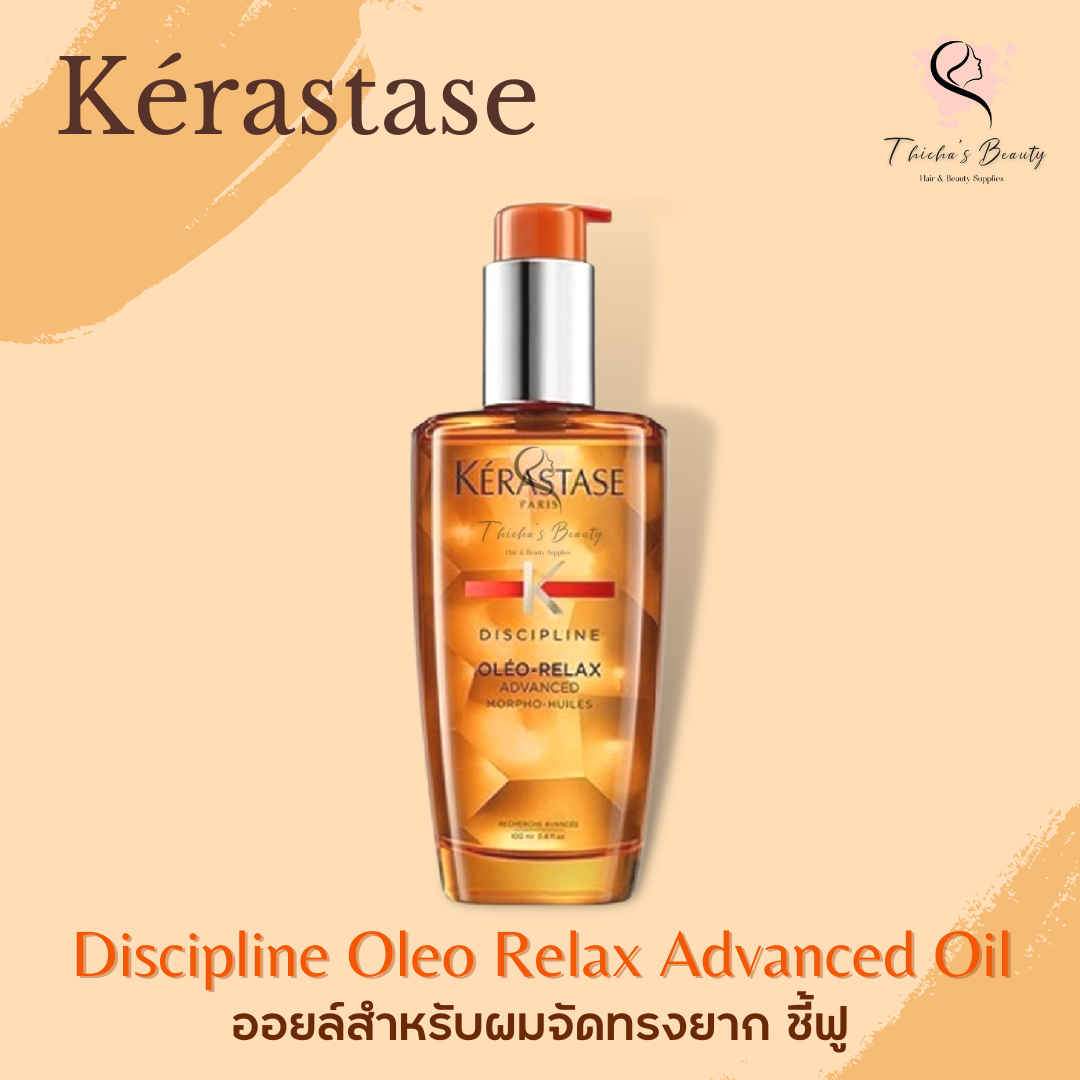 Kerastase Discipline Oleo Relax Advanced Oil 100ml ออยล์สำหรับผมจัดทรง