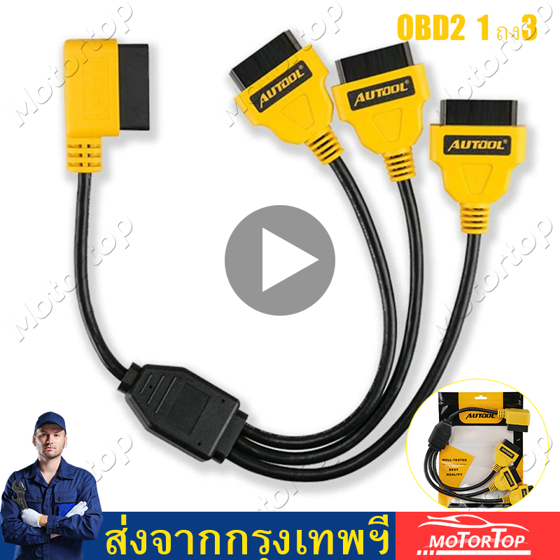 【yellow】AUTOOL Car OBD2 Splitter Cable Automobile 50cm OBD 2 II Male to Female Y Cables 1 ถึง3 Converter Adapter Extension Split Cord