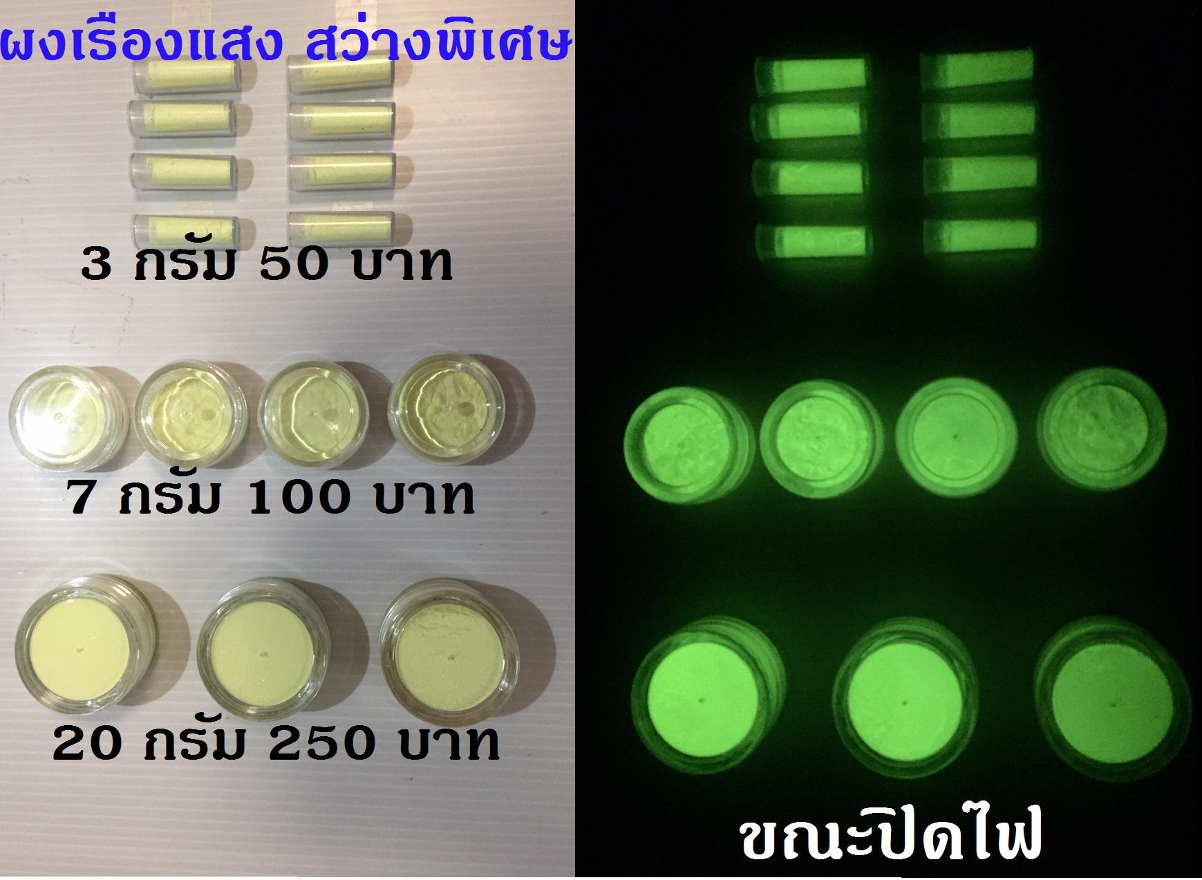 ผงเรืองแสง ขนาด 3 กรัม ตลับเล็ก บีทูไอทอย B2iToy