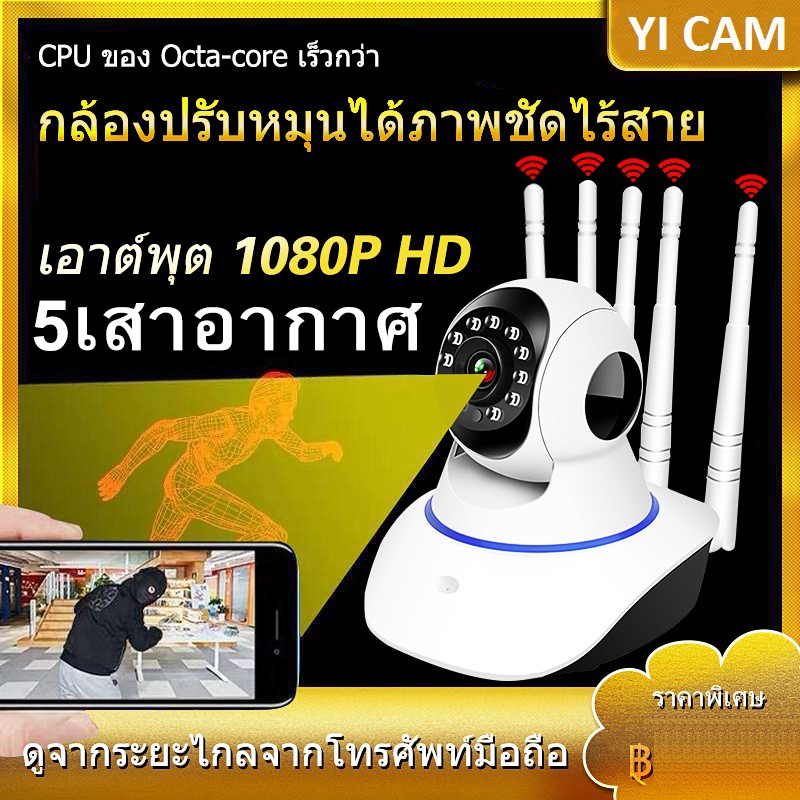 กล้อง YI Camera YI-101-5 A [รุ่นขายดีที่สุด] กล้องวงจรปิด กล้องไร้สาย 5เสา กล้องในบ้าน บ้านคลองถม IP cam กล้อง IP camera
