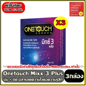 สินค้า Onetouch mixx 3 Plus Condom ถุงยางอนามัย วันทัช \" มิกซ์3 พลัส \" ผิวไม่เรียบ แบบขีดและปุ่ม ขนาด 52 มม. ชุด 3 กล่อง  ราคาพิเศษ
