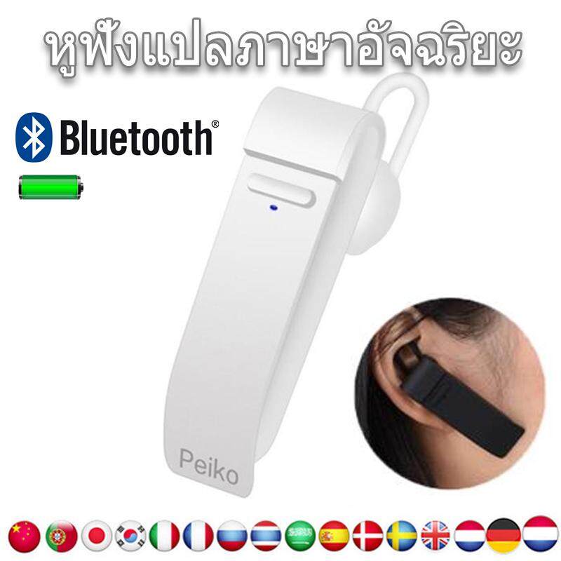 PEIKO Translate หูฟังแปลภาษาอัจฉริยะไร้สาย 25 ภาษา | Lazada.co.th