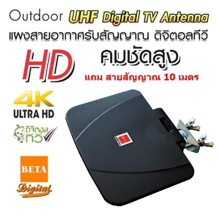 เสาทีวีดิจิตอล Hybrid 58D Beta