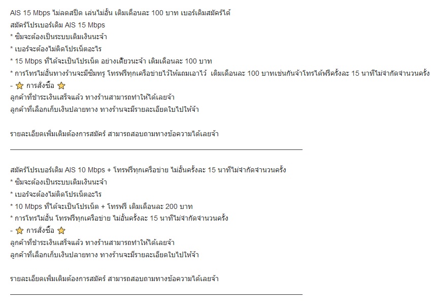 AIS 15 Mbps ไม่ลดสปีด เล่นไม่อั้น เติมเดือนละ 100 บาท เบอร์เดิมสมัครได้ ...