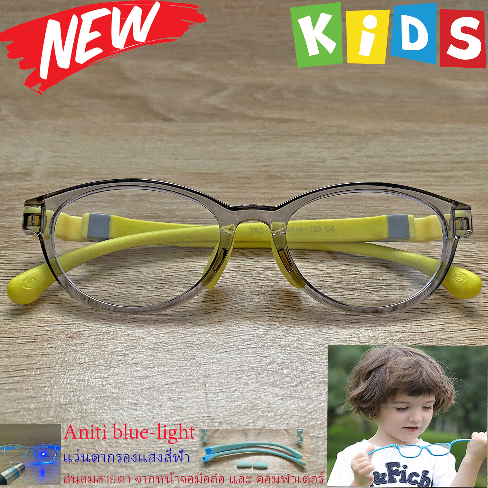 แว่นตาเด็ก กรองแสงสีฟ้า blue block แว่นเด็ก บลูบล็อค รุ่น 05 สีเทา ขาข้อต่อยืดหยุ่น ถอดขาเปลี่ยนได้ วัสดุTR90 เหมาะสำหรับเลนส์สายตา