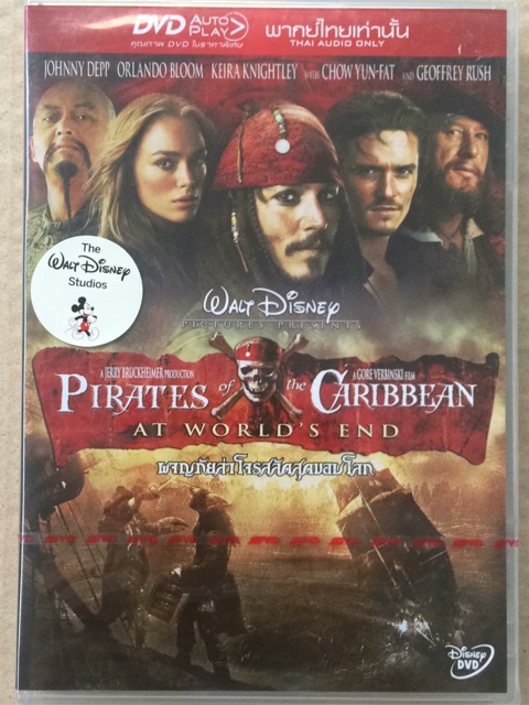 Pirates of the Caribbean 3 -ไพเรทส์ออฟเดอะแคริบเบียน 3 (ดีวีดีฉบับพากย์ไทยเท่านั้น)