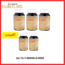 ภาพขนาดย่อของภาพหน้าปกสินค้า5 กระปุก (กระปุกละ 30 เม็ด) เม็ดละ 500 มก Ultimate Garlic Oil อัลติเมท น้ำมันกระเทียมสกัดเย็น จากร้าน DDday Shop บน Lazada