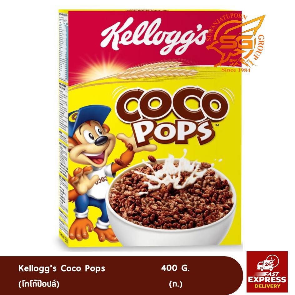 Kellogg's Coco Pops (โกโก้ป๊อป) /เบเกอรี่ /วัตถุดิบเบเกอรี่