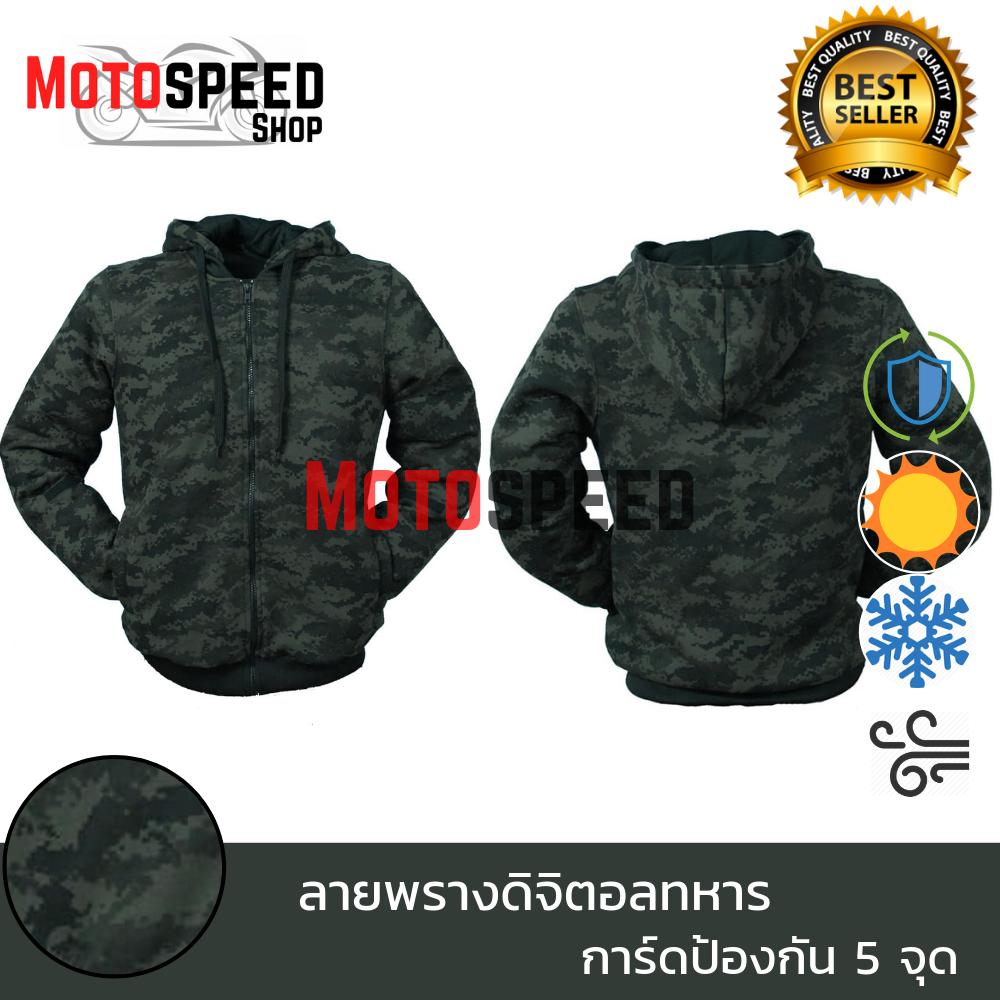 เสื้อฮู้ดการ์ด Military Army เสื้อการ์ดลายพราง เสื้อการ์ดขี่มอเตอร์ไซค์ พร้อมการ์ดป้องกัน 5 จุด ลายพรางดิจิตอลทหาร