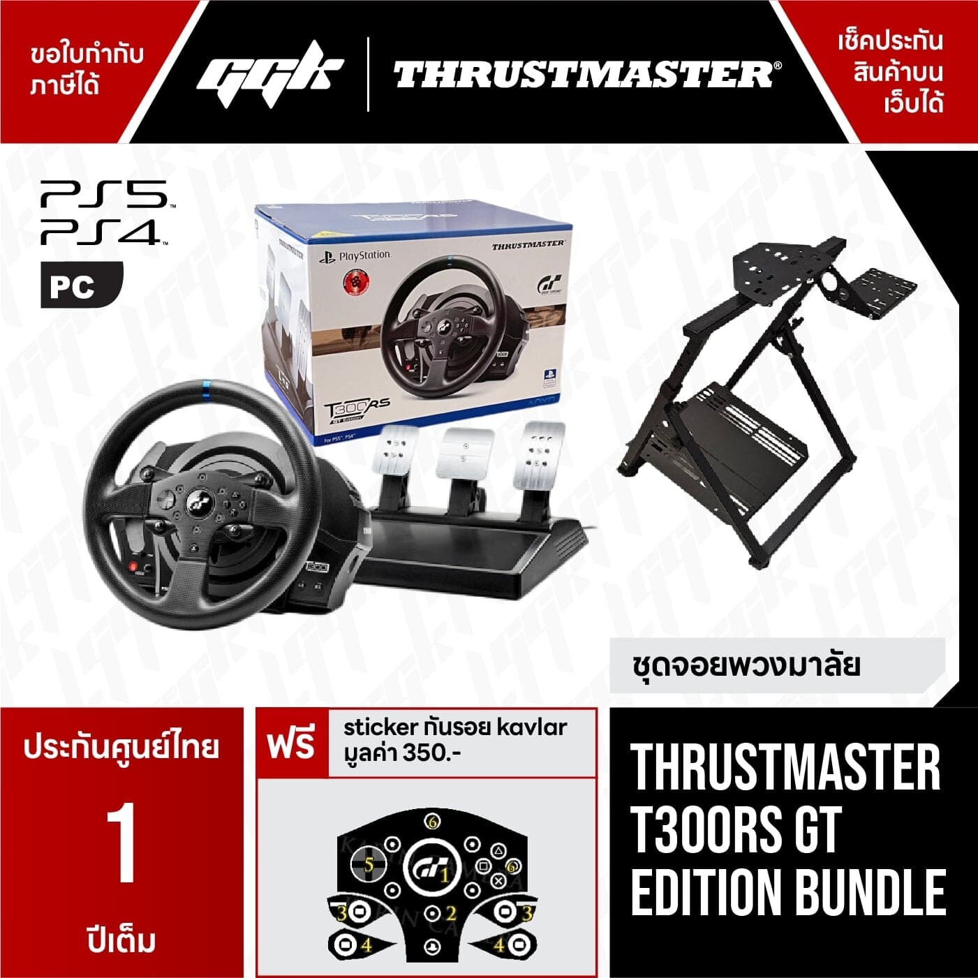 ประกันศูนย์ไทย 1 ปี) Thrustmaster T-GT II จอยพวงมาลัยรองรับ PC /  PlayStation®4 / PlayStation®5 - JSCOCKPIT จำหน่าย Full Cockpit, Half Cockpit