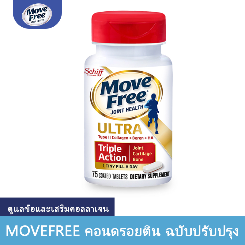 Schiff Move Free Ultra Triple Action Joint Supplement, 75 Tablets เสริม ...