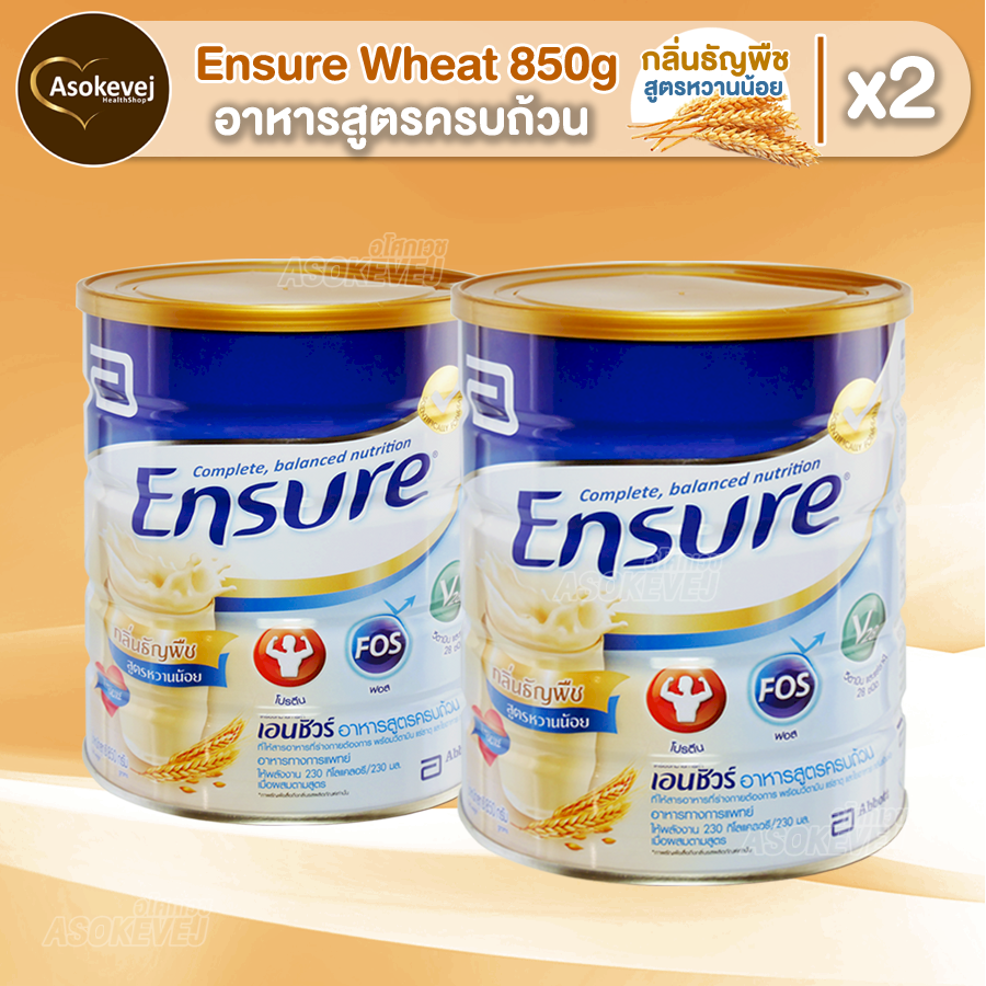 Ensure Wheat Low Sugar 2x850g เอนชัวร์ อาหารสูตรครบถ้วน รสธัญพืชสูตรหวานน้อย 2x850กรัม