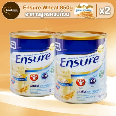 Ensure Wheat Low Sugar 2x850g เอนชัวร์ อาหารสูตรครบถ้วน รสธัญพืชสูตรหวานน้อย Exp:2022-3