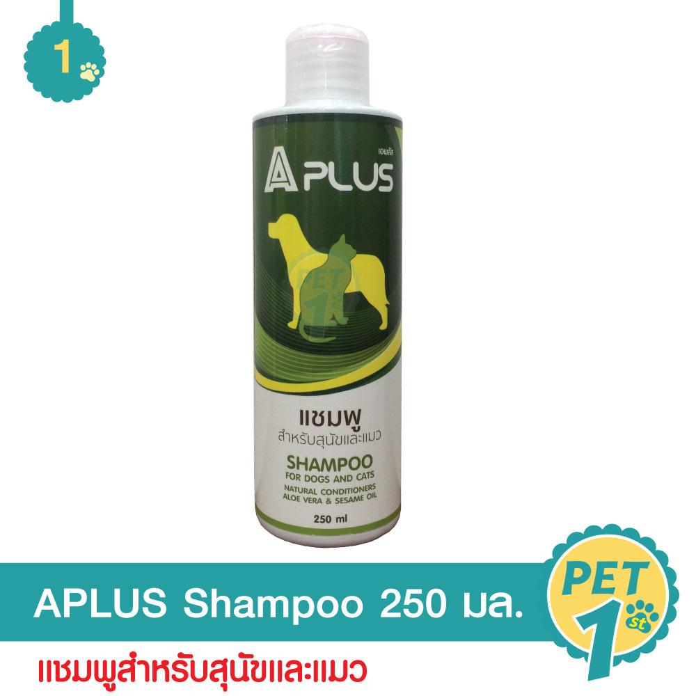 Aplus Shampoo 250 ml. แชมพูสำหรับสุนัขและแมว ขวดสีเขียว (No.2269) ขนาด 250 มล.