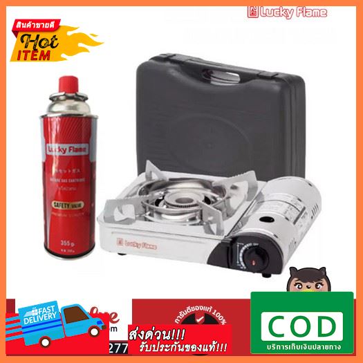 LUCKY FLAME เตาแก๊สกระป๋องพร้อมแก๊ส รุ่น LF-90S+LSP-001 คุณภาพดี