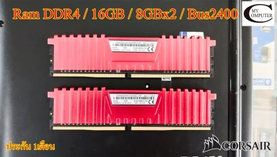 Ram Corsair DDR4 // 8GBx2 //16GB // Bus2400 // Corsair VENGEANCE LPX (ไม่มีกล่อง) มีซิ้งระบายความร้อน