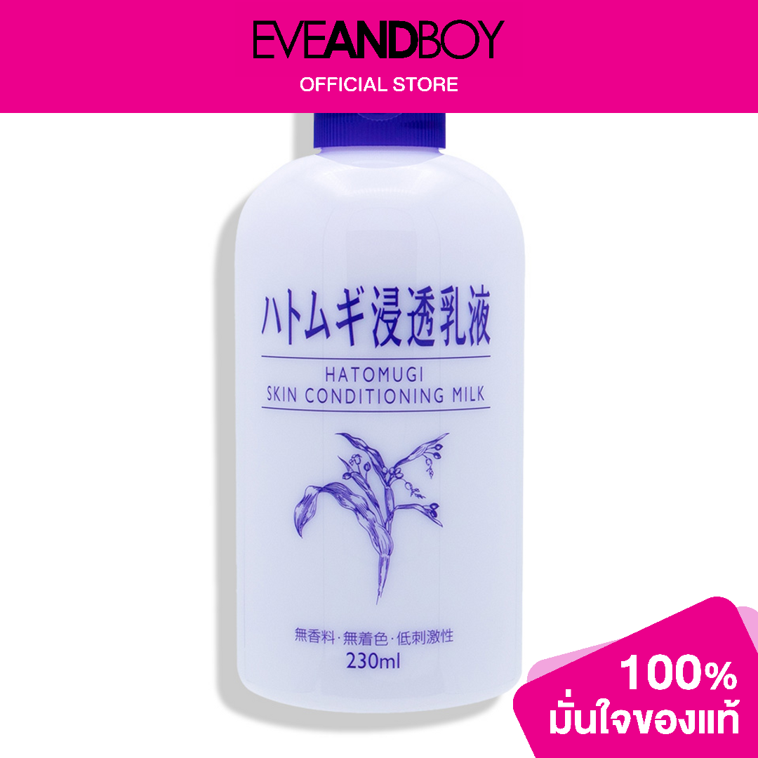 HATOMUGI Hatomugi Skin Conditioning Milk Lazada.co.th