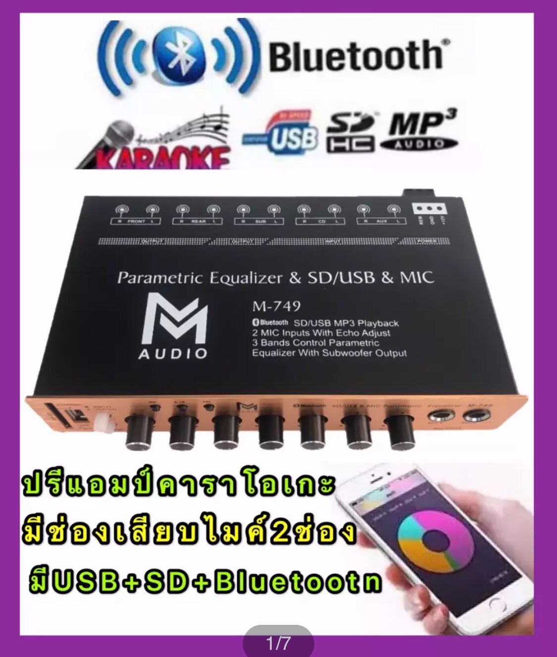 ปรีแอมป์คาราโอเกะรถยนต์ MP3 มีช่องเสียบไมค์2ช่อง มีUSB+SD มี Bluetooth รุ่น M-749