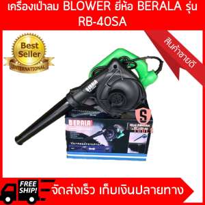 เครื่องเป่าลม BLOWER ยี่ห้อ BERALA รุ่น RB-40SA