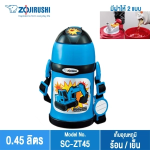 สินค้า Zojirushi For Kids/ กระติกน้ำสูญญากาศเก็บความร้อน/เย็น สำหรับเด็ก 0.45 ลิตร รุ่น SC-ZT45 AZ (สีน้ำเงิน)