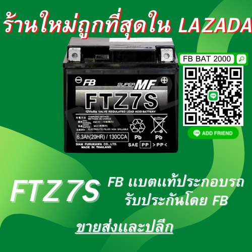 เเบตมอเตอร์ไซค์ FB FTZ7S PCX CBR (แทน NMAX) (12V 6.3AH)