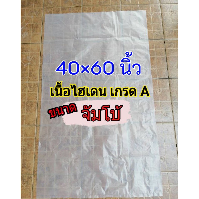 SALE !!ราคาพิเศษ ## ถุงขนาดใหญ่สุด ถุงแพ๊คสต๊อค ถุงใส่ผ้านวม ถุงใส่ตุ๊กตาตัวจัมโบ้ 40×60 นิ้ว (สั่งผลิตพิเศษ) ##อุปกรณ์จัดเก็บ#Storage device