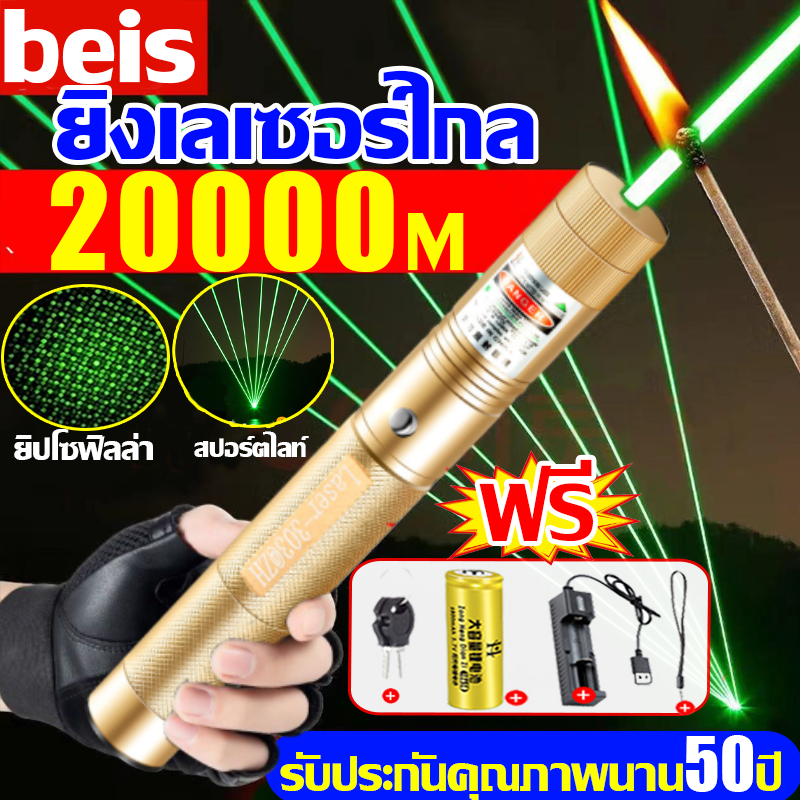 KAMAI ชาร์จ1ครั้ง ใช้ได้365วัน เลเซอร์แรงสูงแสงเขียว Laser303+ถ่านชาร์จ6800mAh+เครื่องชาร์จ สว่างทั้งกลางวันและกลางคืน เลเซอร์แรงสูง สองโหมดการส่องสว่าง สปอตไลท์/ยิปโซฟิล่า เลเซอร์สีเขียว อายุการใช้งานยาวนาน60วัน เลเซอร์พกพา เลเซอร์ไล่นก laser pointer ราคา 198 บาท*ส่งฟรี
