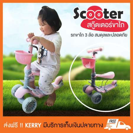 Scooter สกู๊ตเตอร์ขาไถ สกู๊ตเตอร์ 3 ล้อ สกู๊ตเตอร์เด็ก รถสกู๊ตเตอร์ scooter เด็ก สกูตเตอร์สามล้อ มีไฟหลากสี