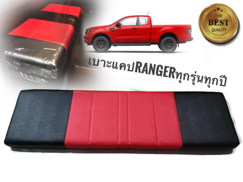 เบาะแคป ตรงรุ่นFord Ranger เก่า-ใหม่ รถแคป ทุกรุ่นของ Ford Rangerสีดำ-แดง หรือสีครีม และสีอื่นๆ